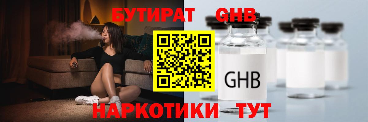 БУТИРАТ 1.4BDO  Вход с VPN  Дербент 