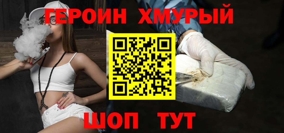ГЕРОИН VHQ  Вход с VPN  Дербент 