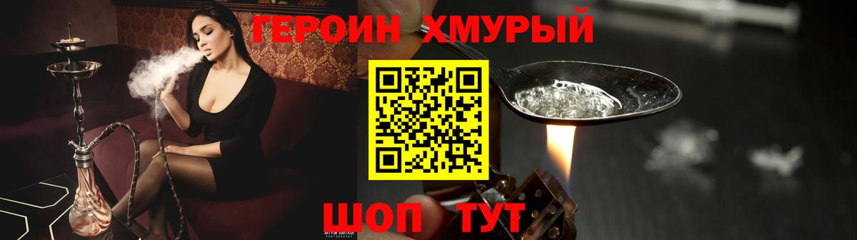 Героин Heroin Дербент